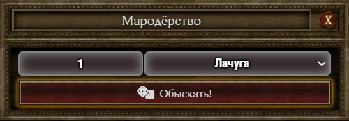 Окно броска