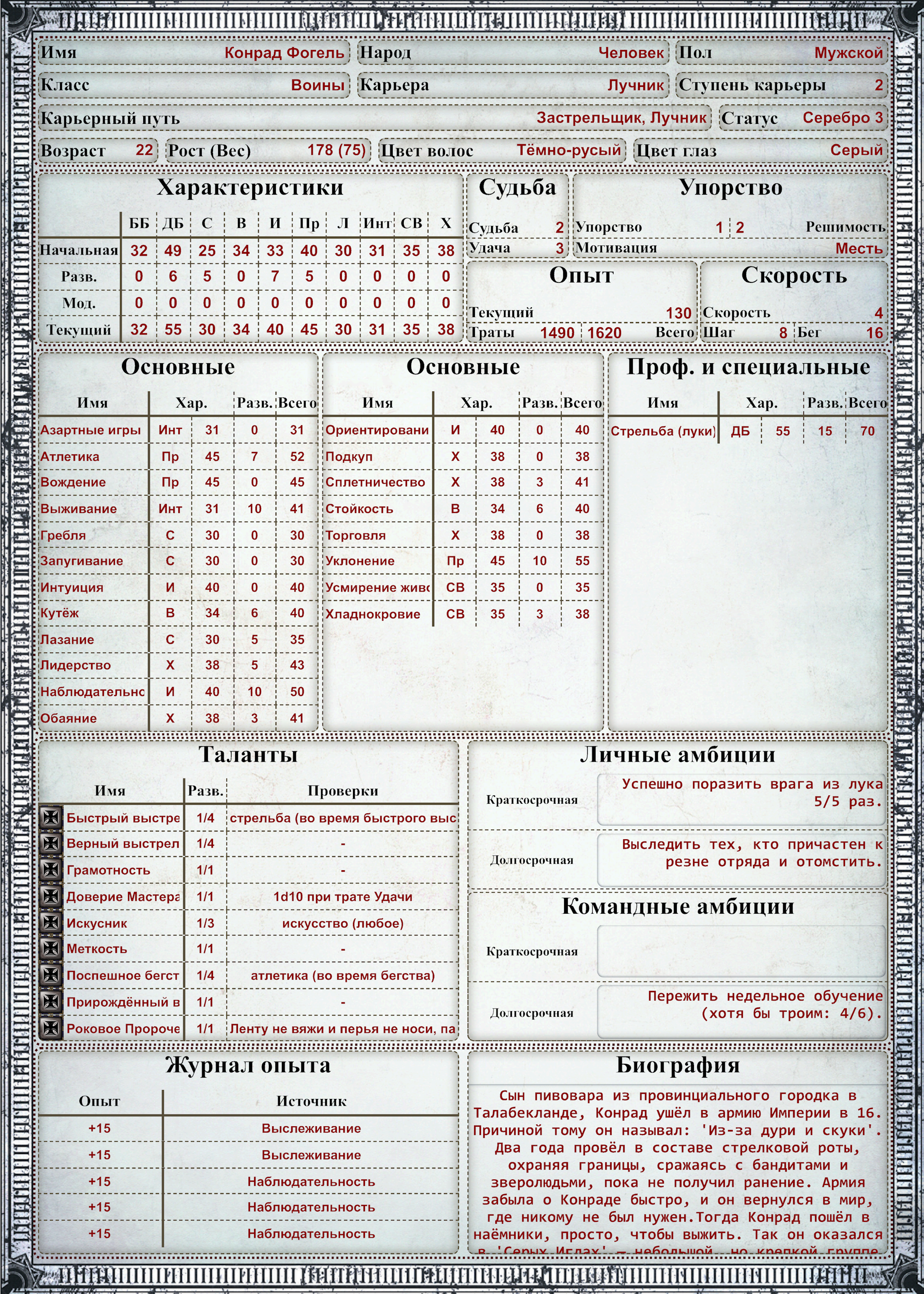 Конрад Фогель (1)