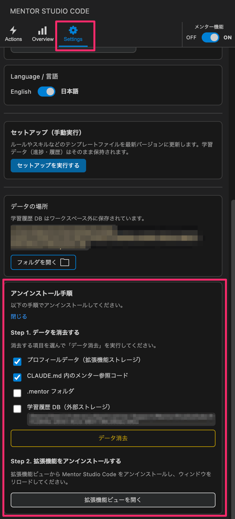 Settings 内の Uninstall Guide