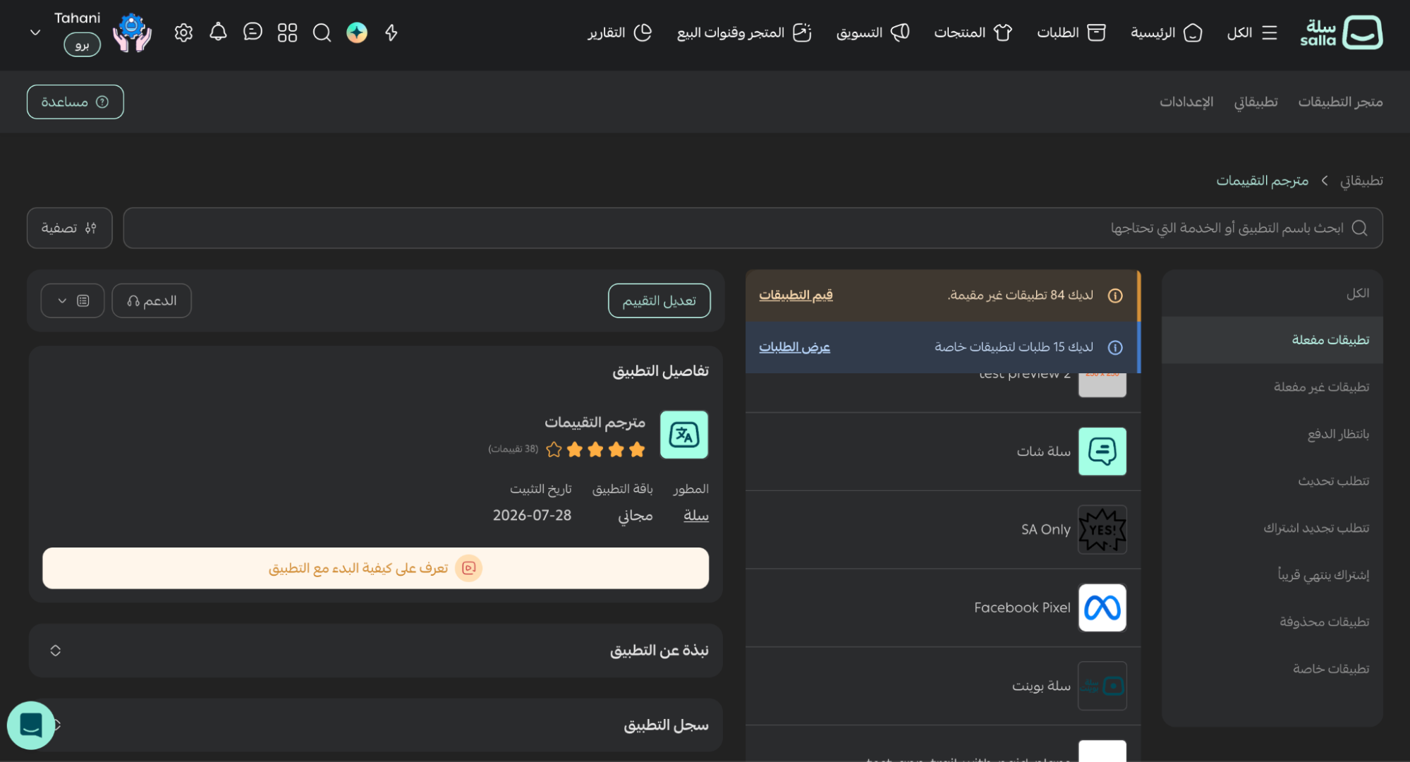 A merchant's installed-apps view in the Salla dashboard