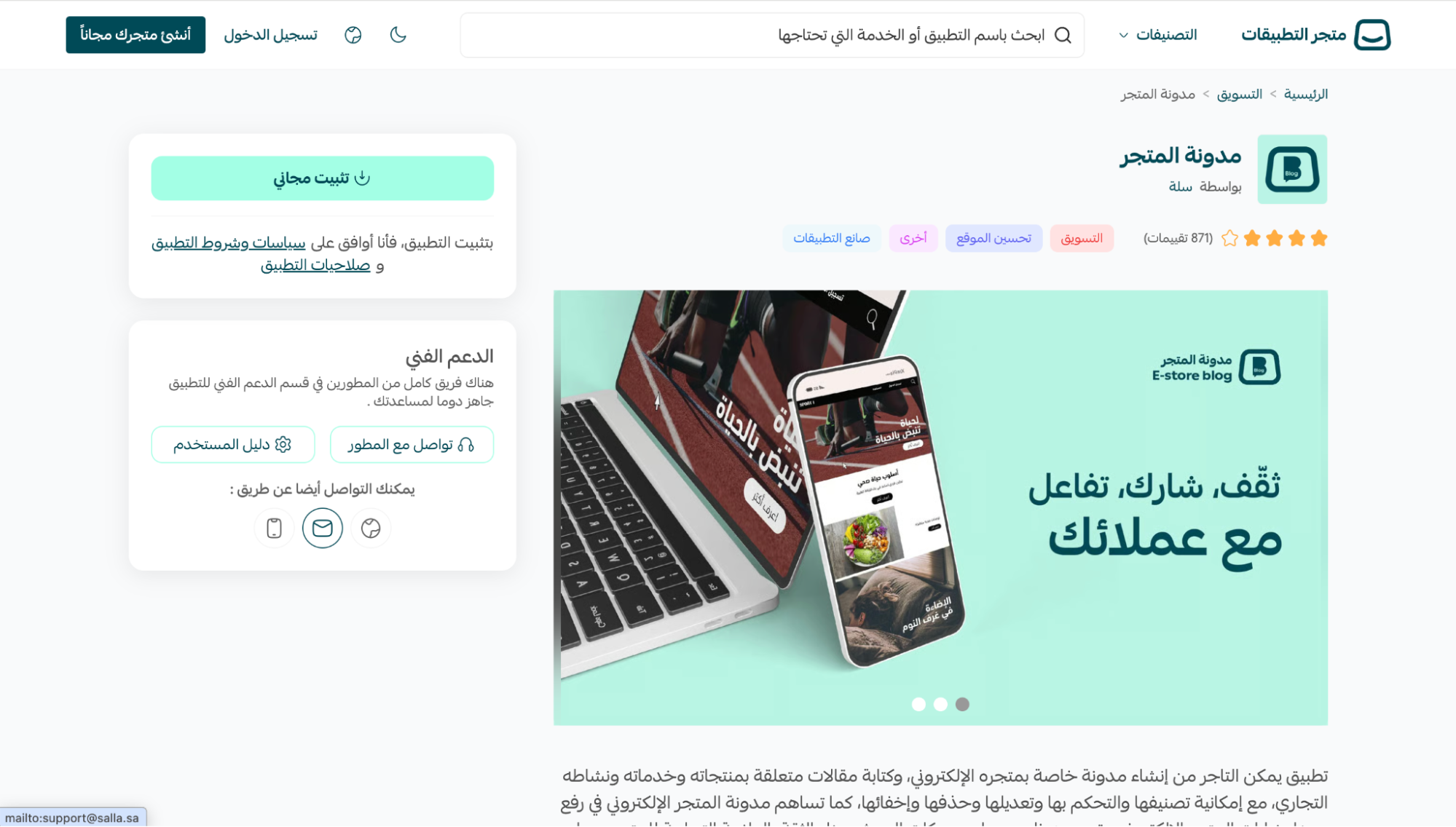A live App Store listing page, annotated with each optimized element