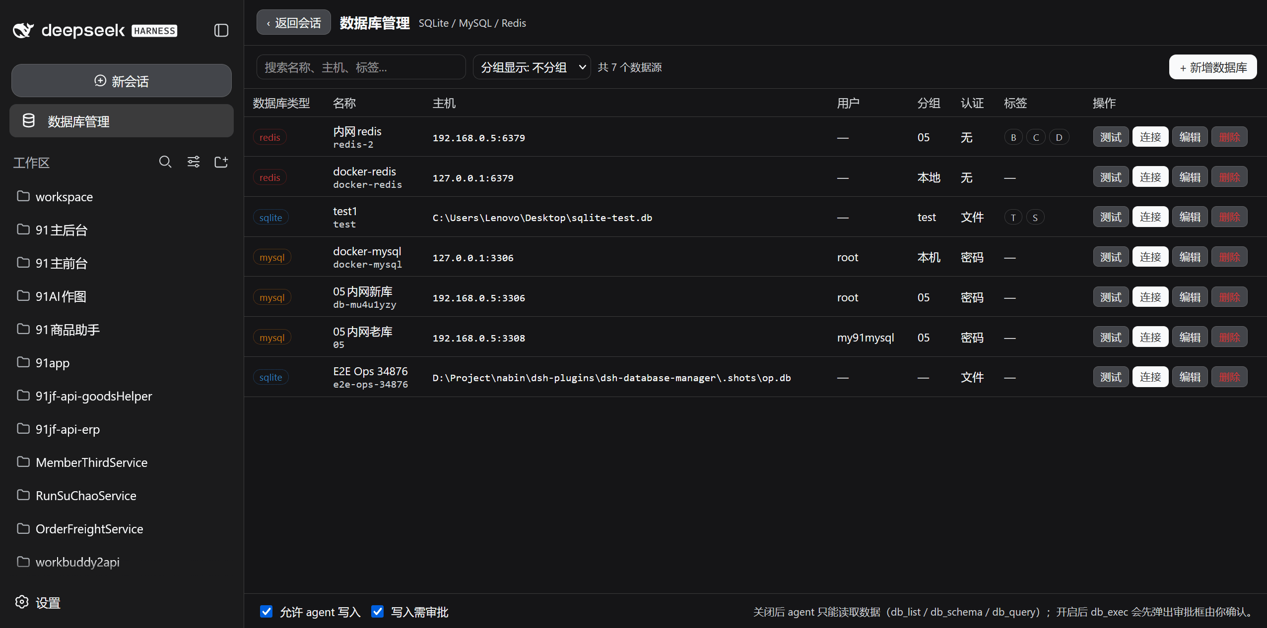 数据源列表