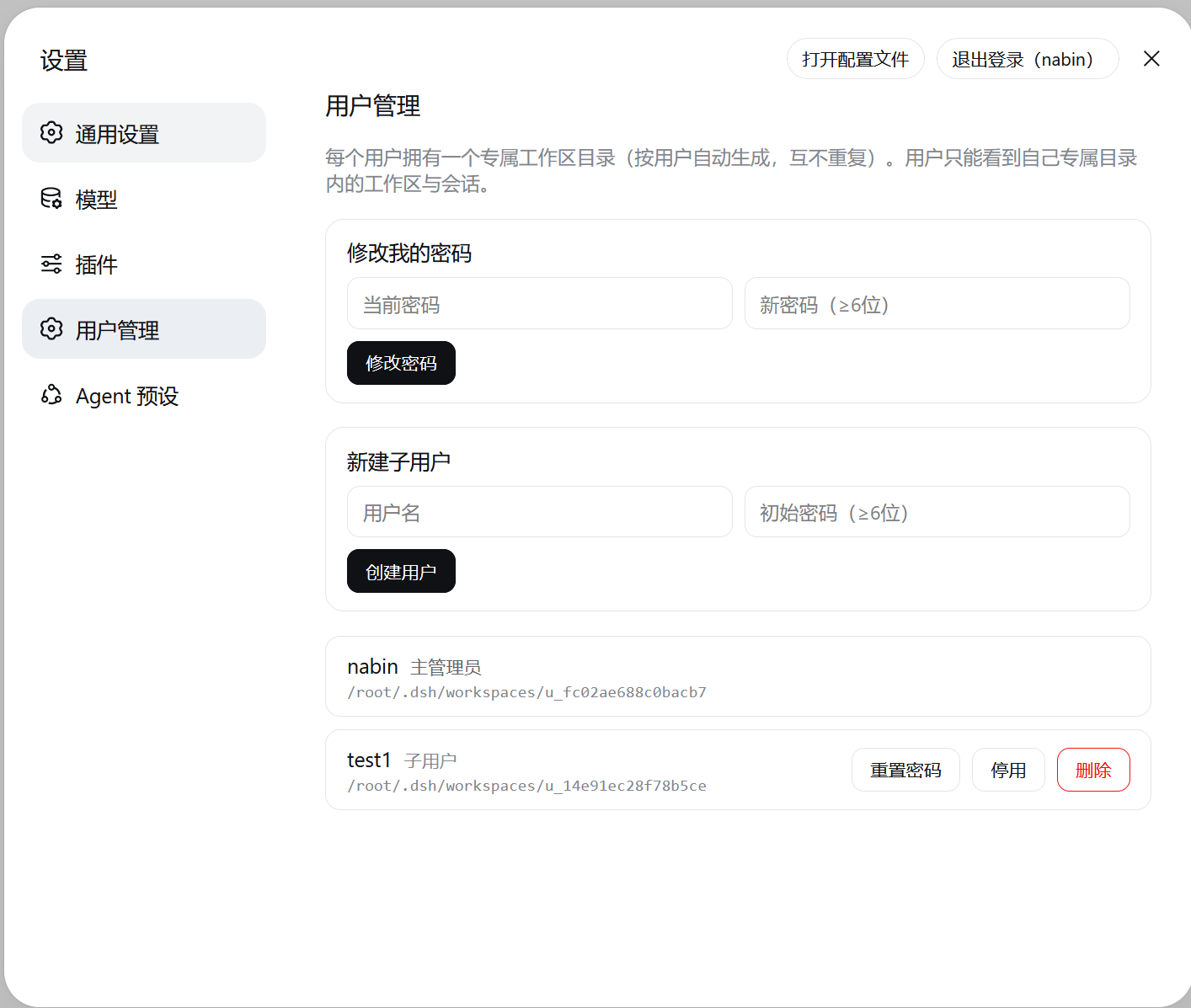 用户列表