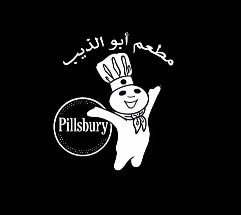 مطعم وشاورما ابو الذيب