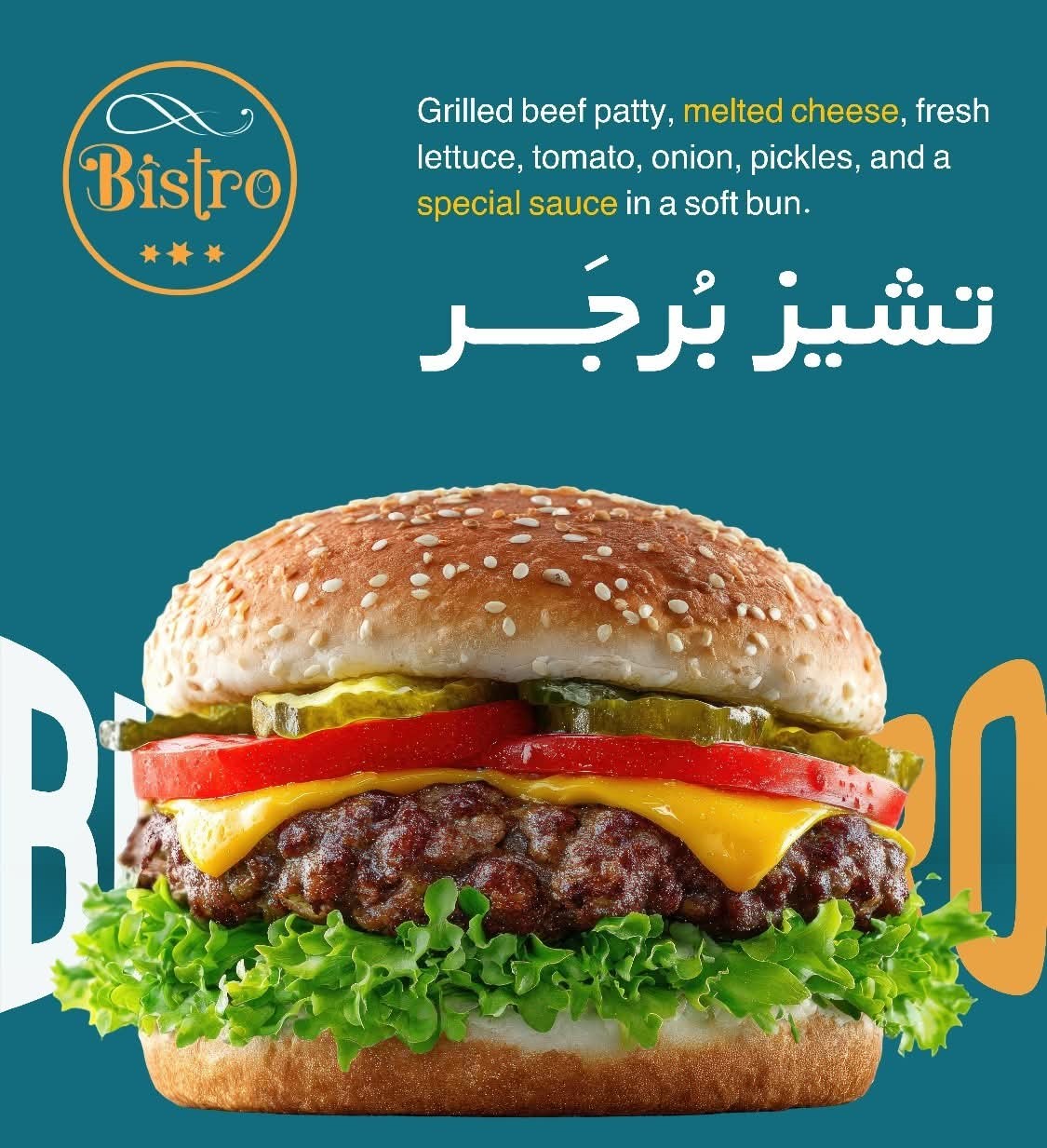 تشيز برجر - 150 غرام