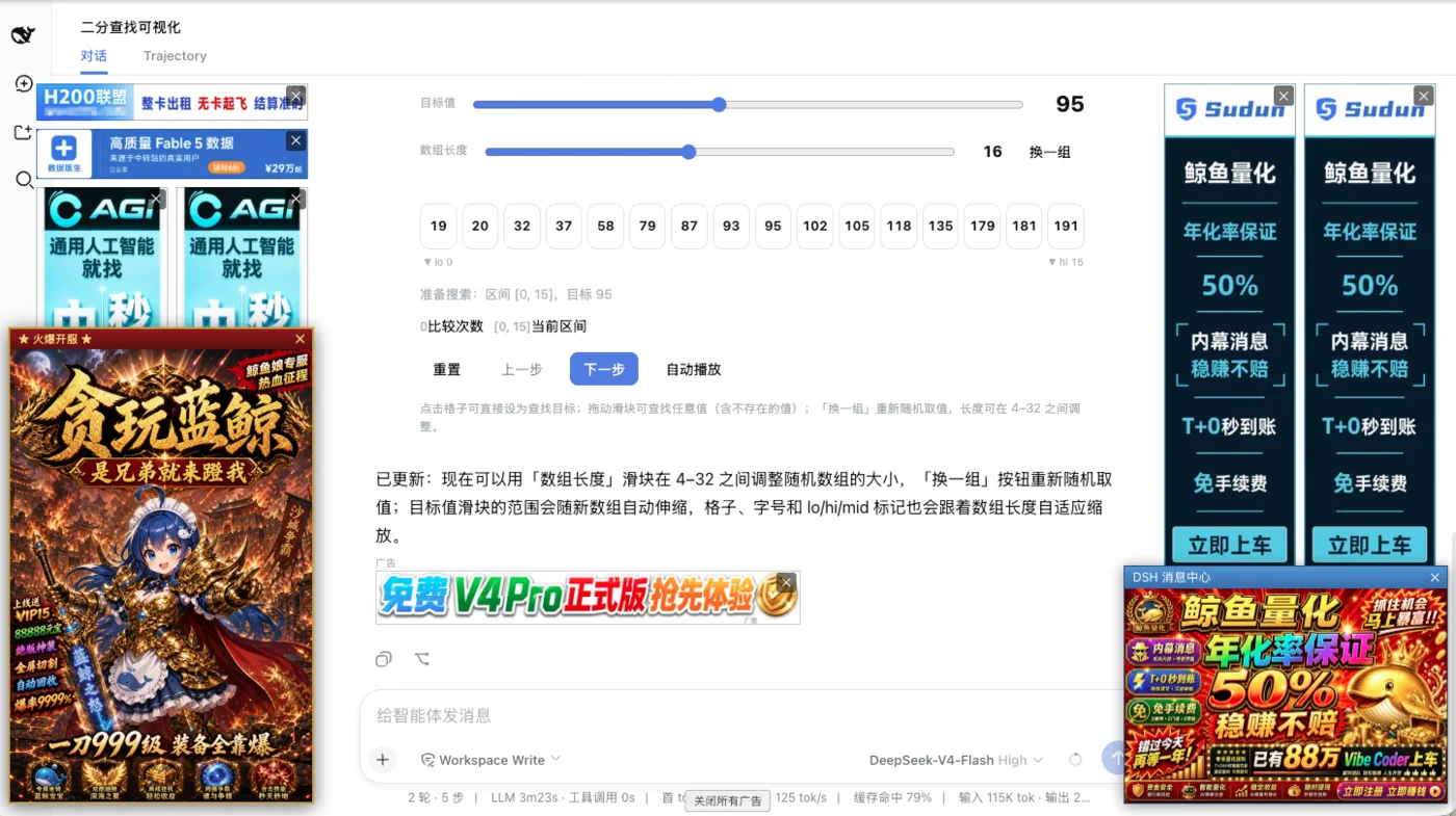 中文模式实机:两侧广告栏、对话内插件推荐、贪玩蓝鲸和 DSH 消息中心