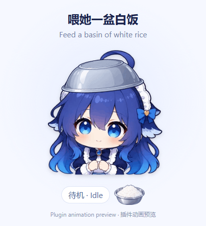 点击白饭铁盆，DeepSeek 娘开心吃饭的动画预览