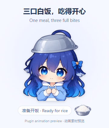 点击白饭铁盆，DeepSeek 娘开心吃饭的动画预览