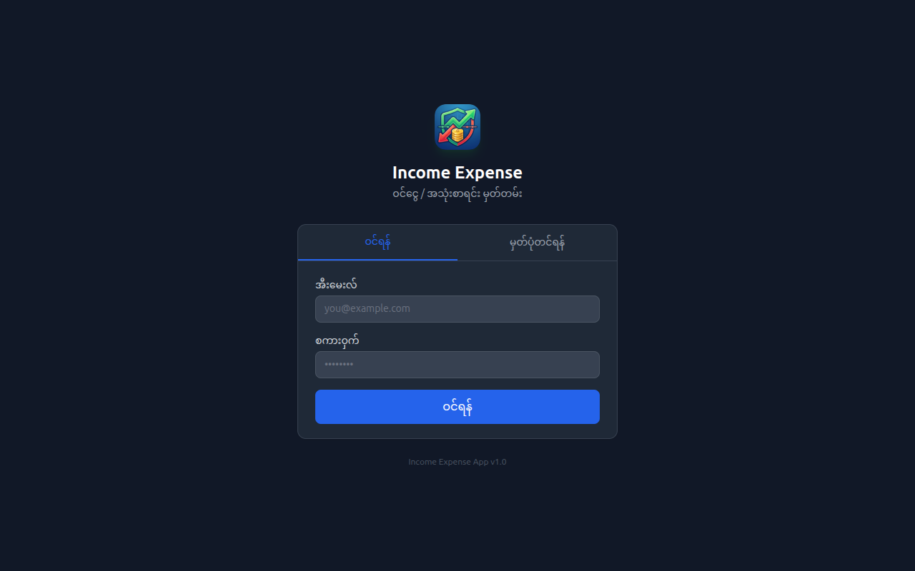 income-expense-app screenshot