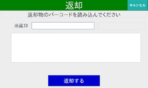返却画面