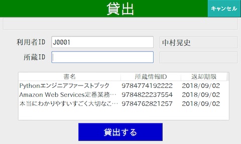 貸出画面