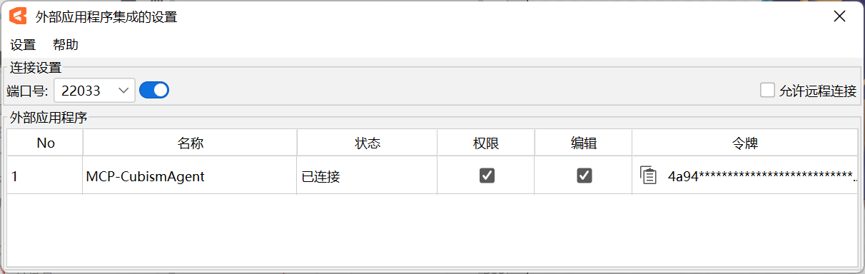 外部应用程序集成的设置