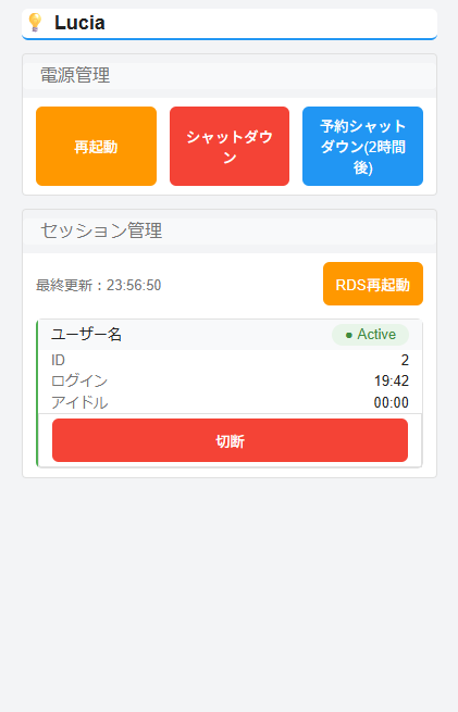 Luciaダッシュボード