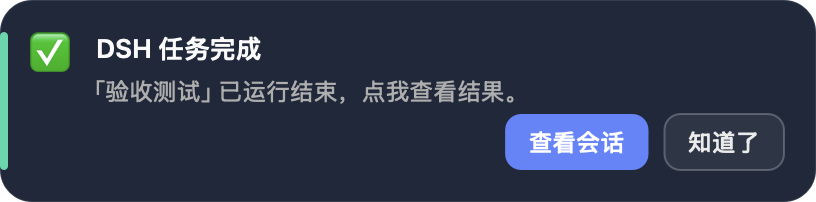 任务完成
