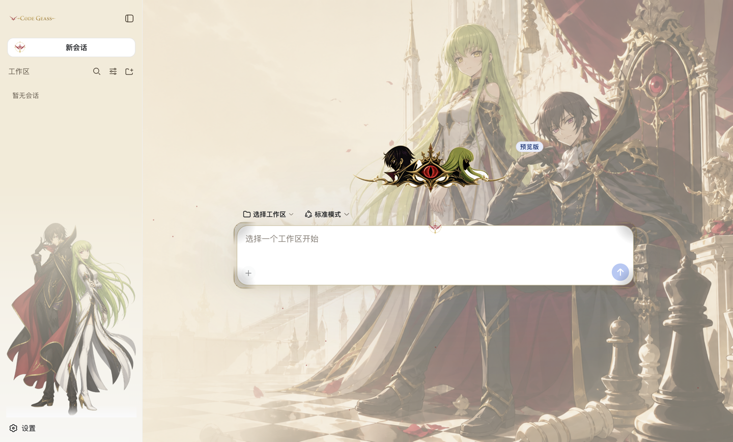Code Geass, light