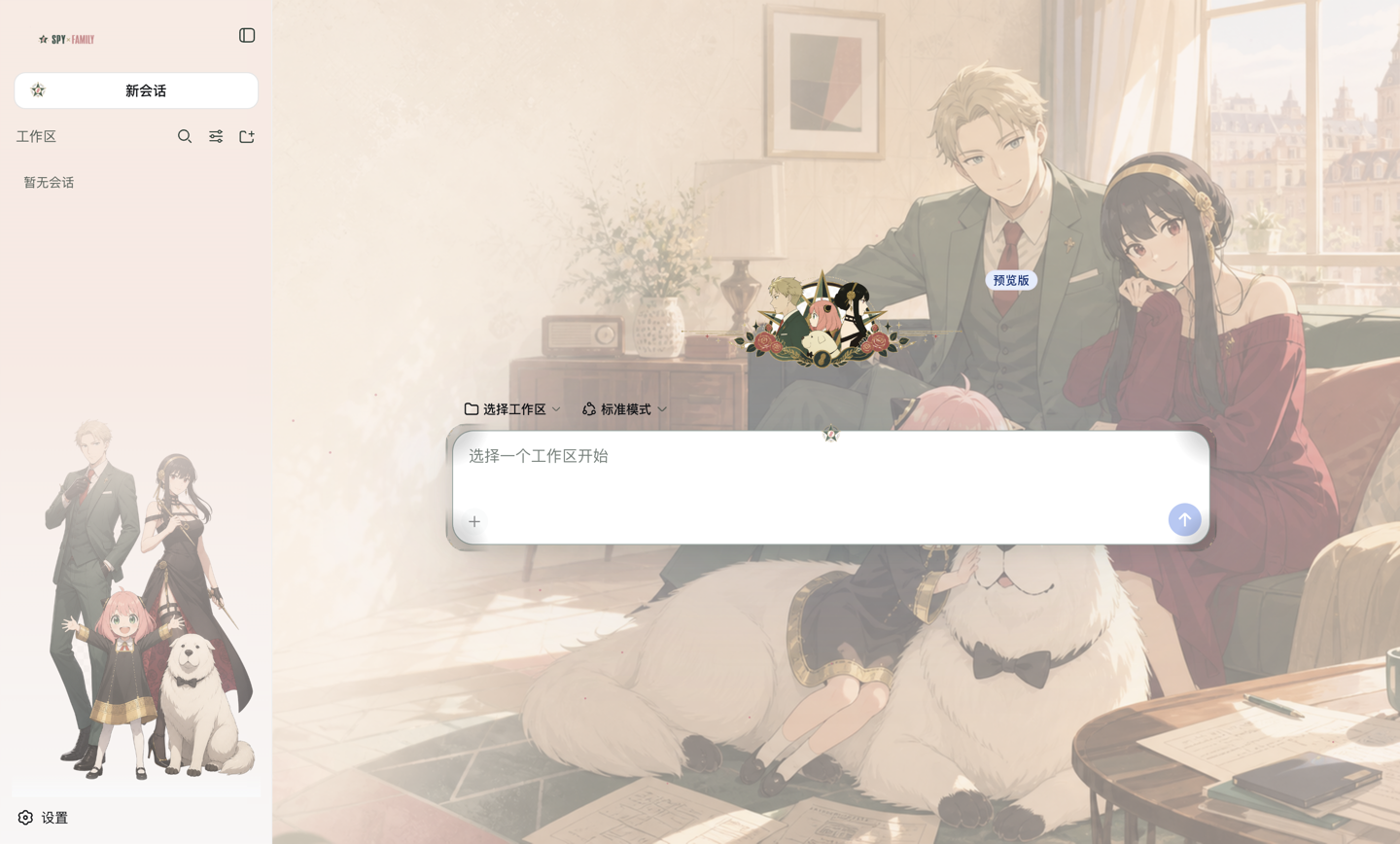 SPY×FAMILY, light