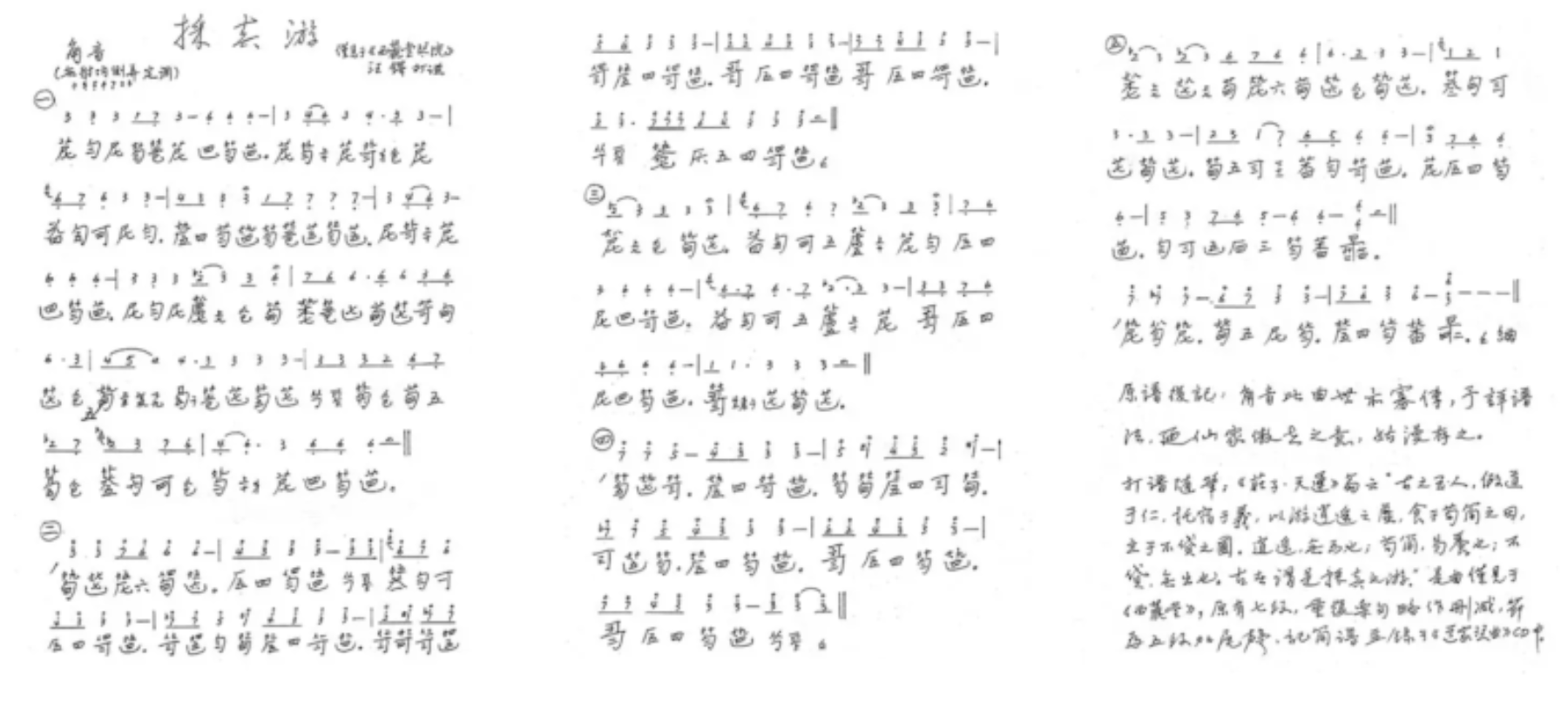 原论文 Figure 1:Contemporary transcription of Cai Zhen You.