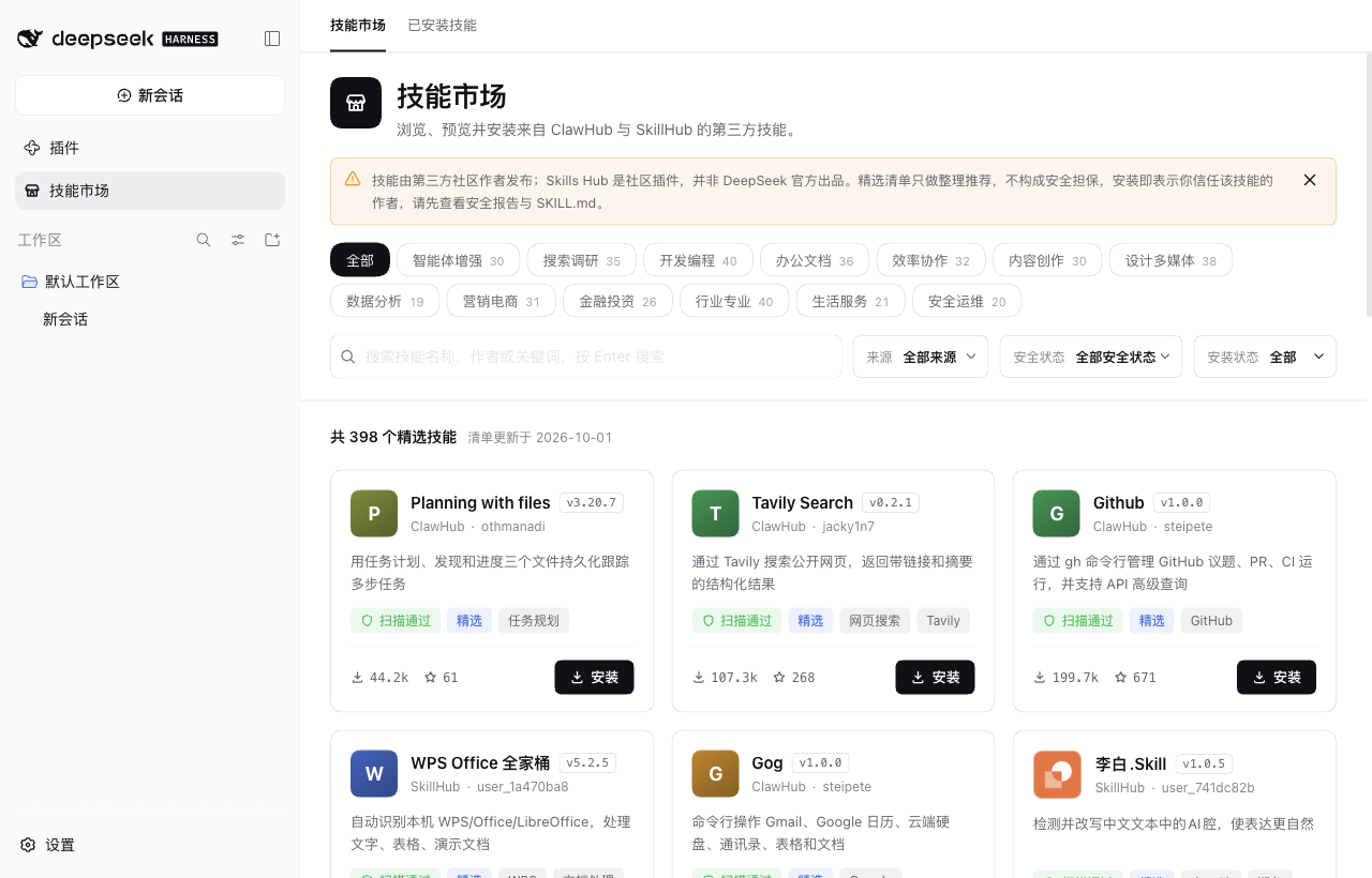 Skills Hub 技能市场：分类、搜索、筛选和精选技能卡片。