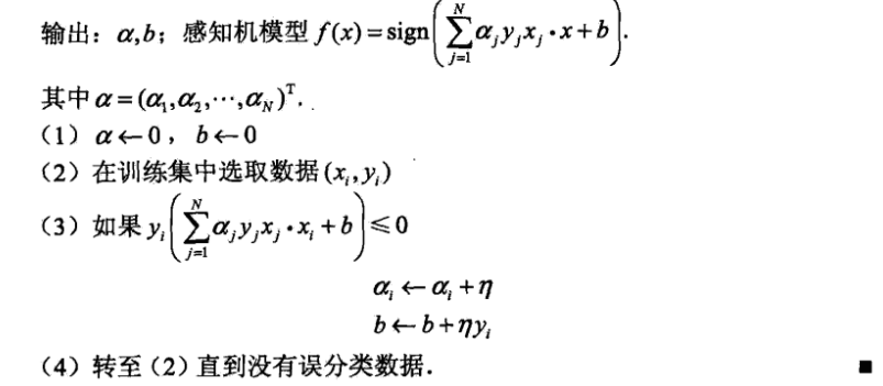 感知机算法对偶形式2