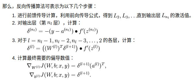 反向传播计算步骤