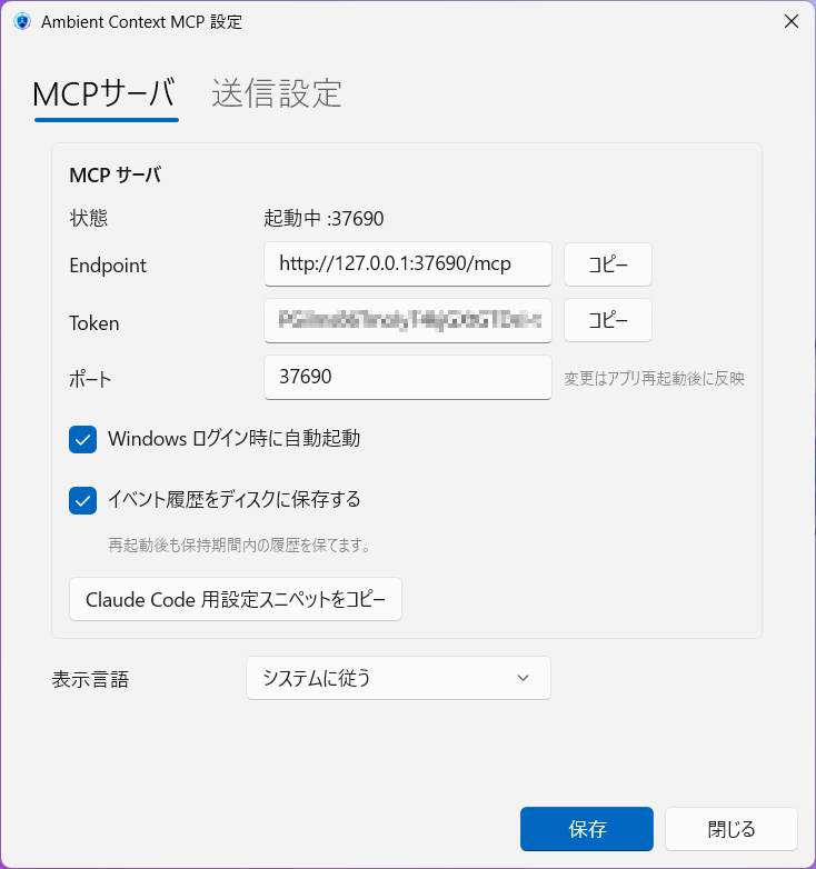 MCP サーバ設定タブ