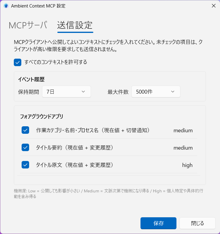送信設定タブ