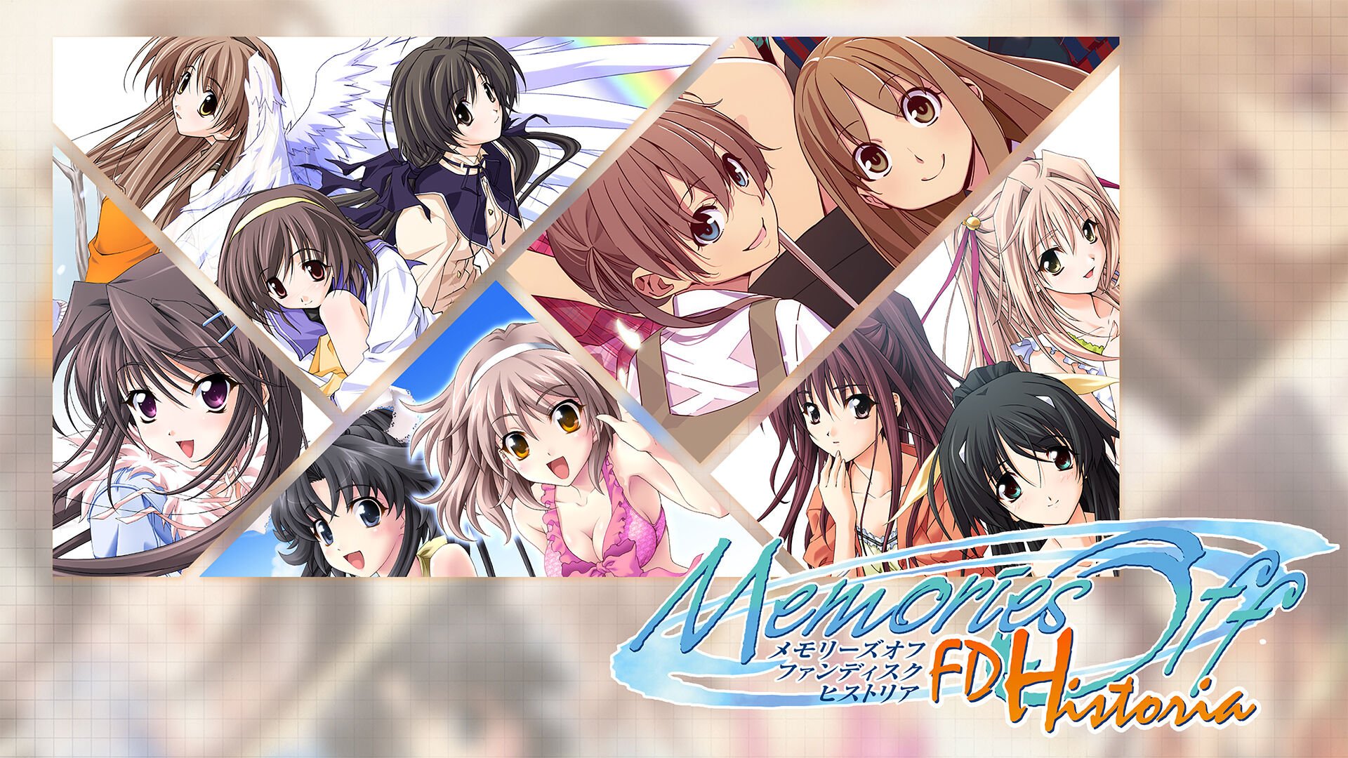 『メモリーズオフ ファンディスク ヒストリア』を応援しています！