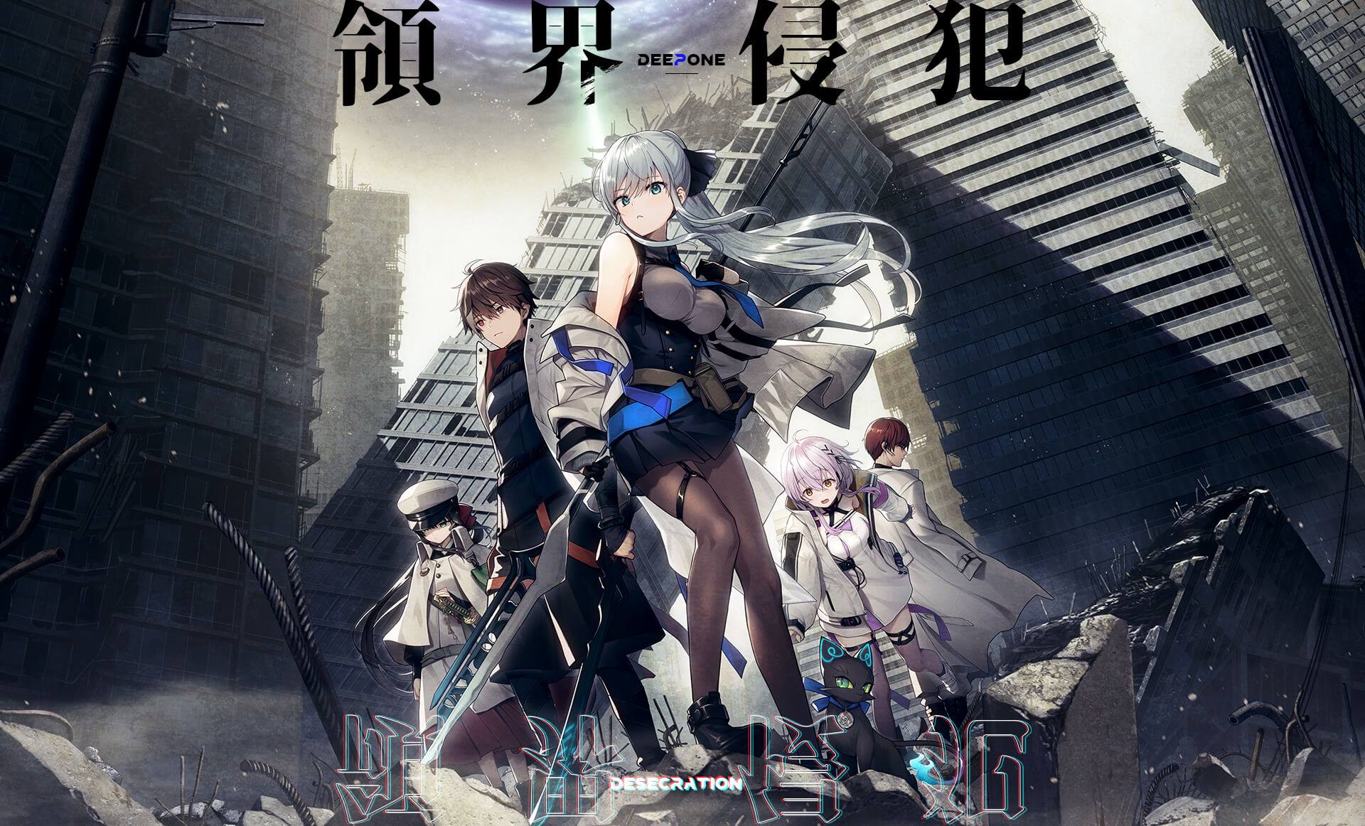 『DeepOne -領界侵犯-』を応援しています！