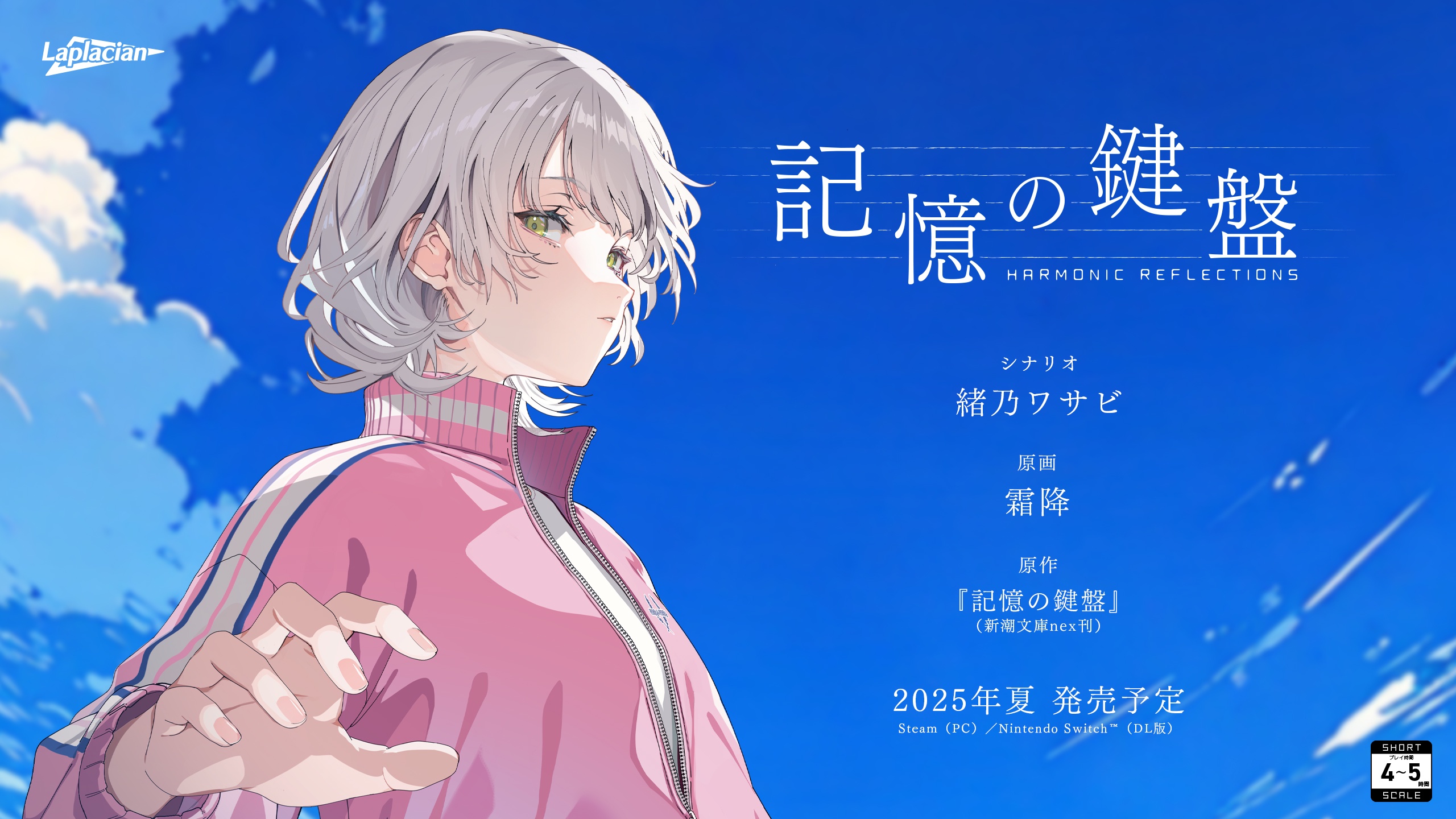 『記憶の鍵盤』を応援しています！