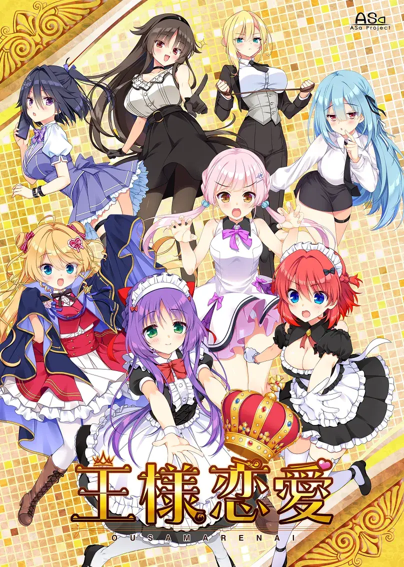 『王様恋愛』を応援しています!