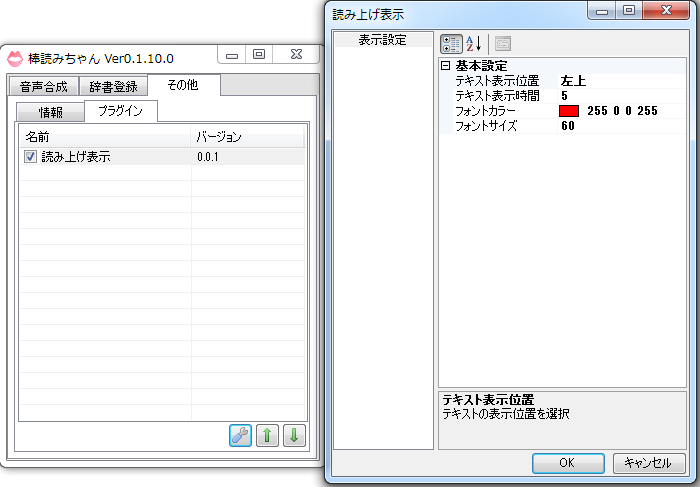 Github Natsumesou Bouyomi Display Plugin 棒読みちゃんが読み上げたテキストをデスクトップ上に表示する プラグイン