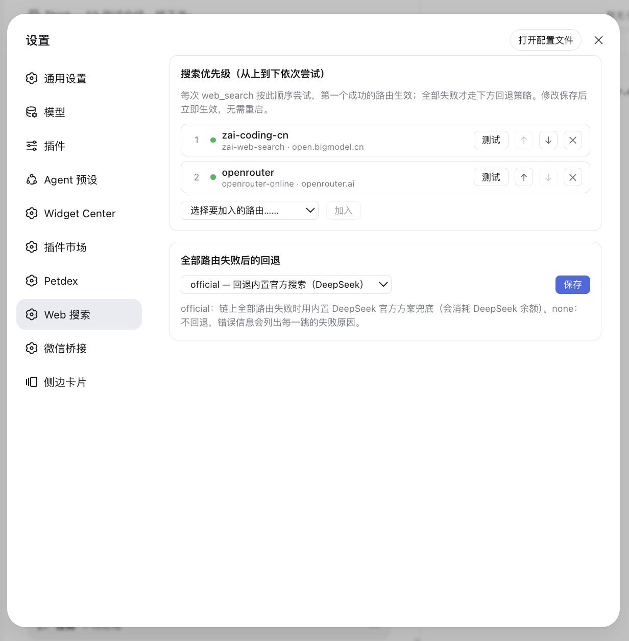 Web GUI 设置 → Web 搜索面板：运行时优先级链 + 回退策略 + 单路由连通性测试