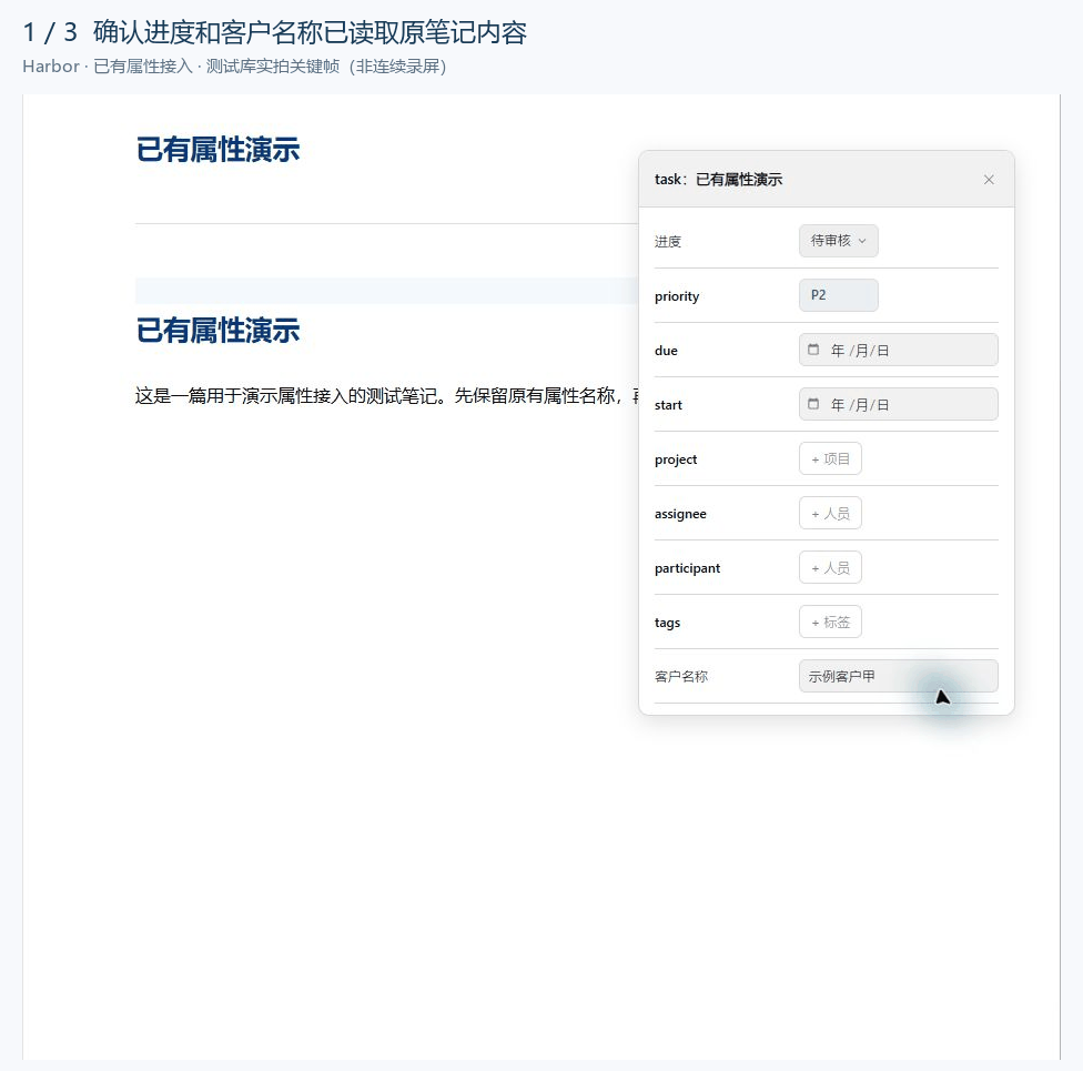 面板修改写回笔记的同名属性