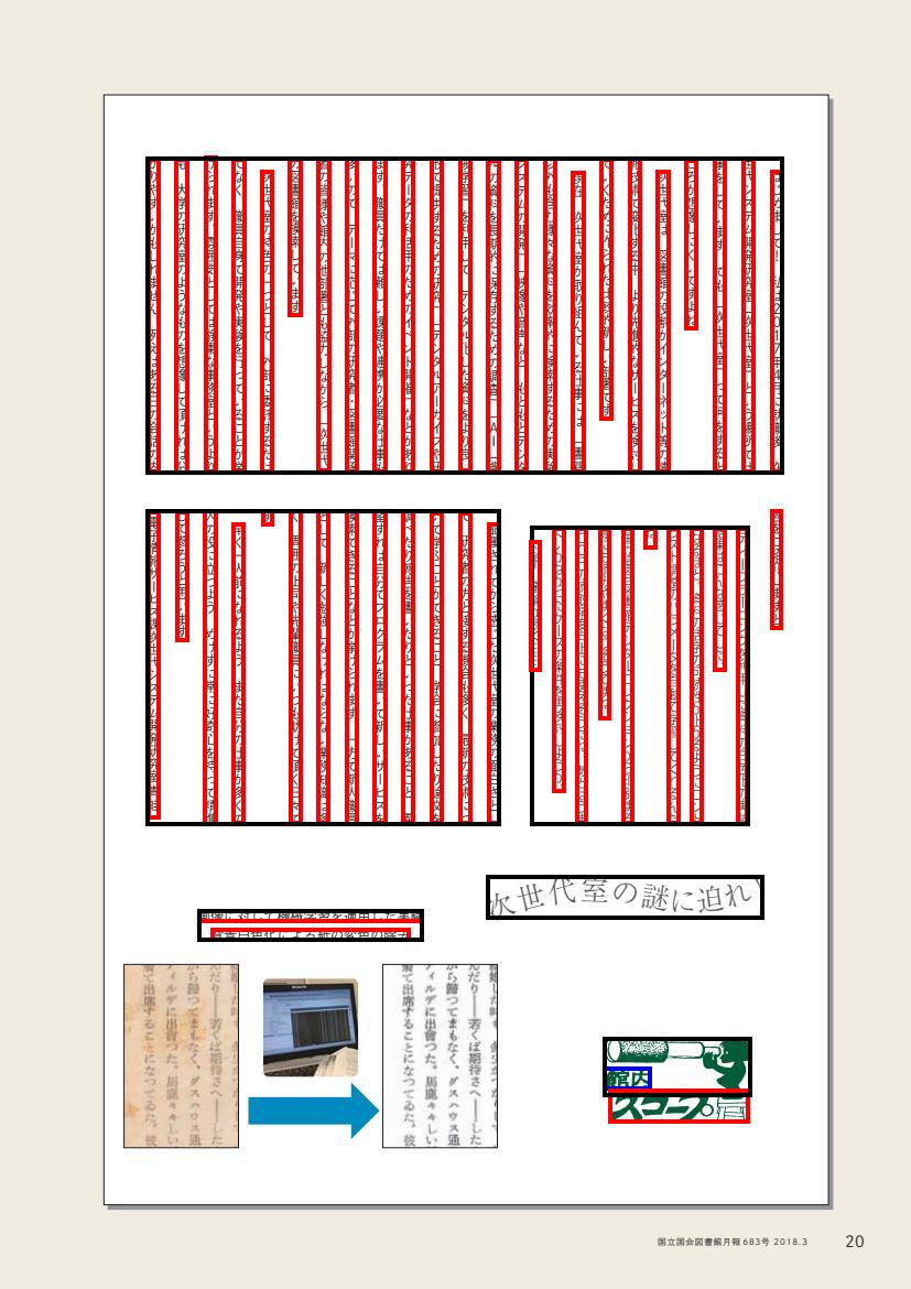 レイアウト認識結果