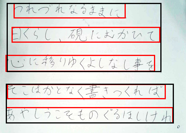 レイアウト認識結果