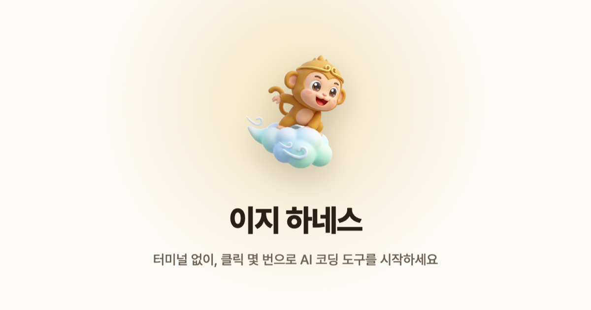 이지 하네스