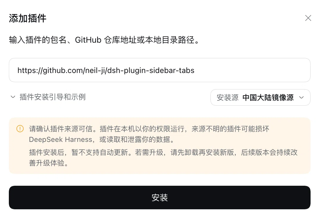 「添加插件」对话框：输入框里已填入本仓库的 GitHub 地址，右下角安装源为「中国大陆镜像源」，下方是插件来源可信提醒和「安装」按钮