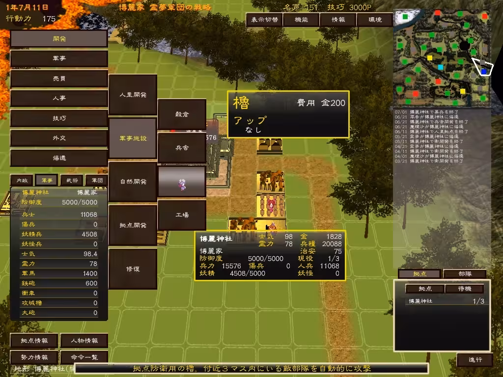 野望の幻想郷游戏截图1