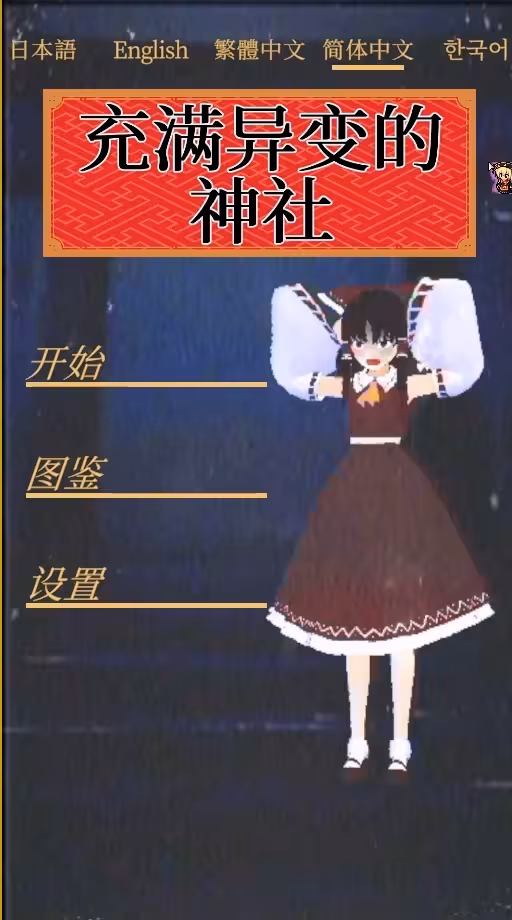 标题界面