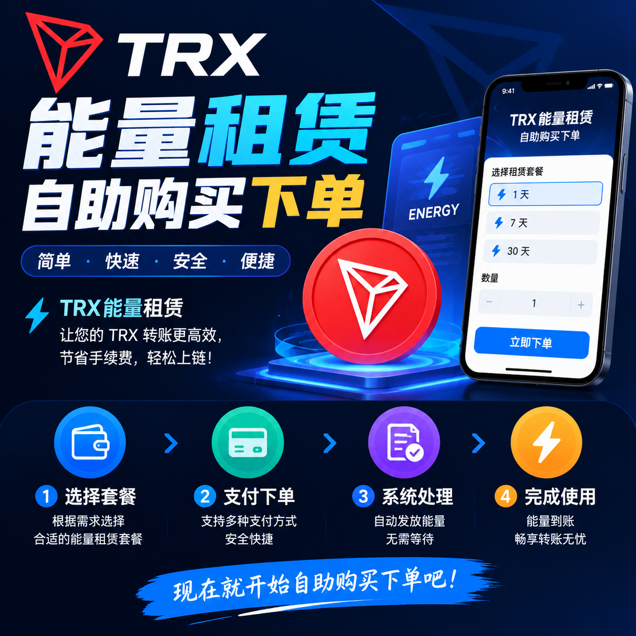 ➡️➡️➡️TRX能量租赁自助购买下单