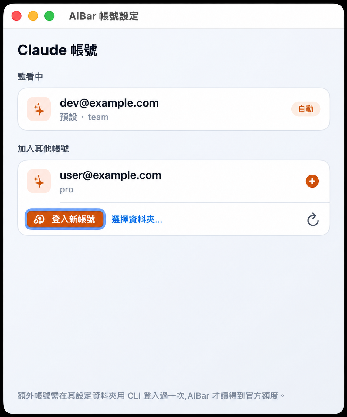 AIBar 帳號設定