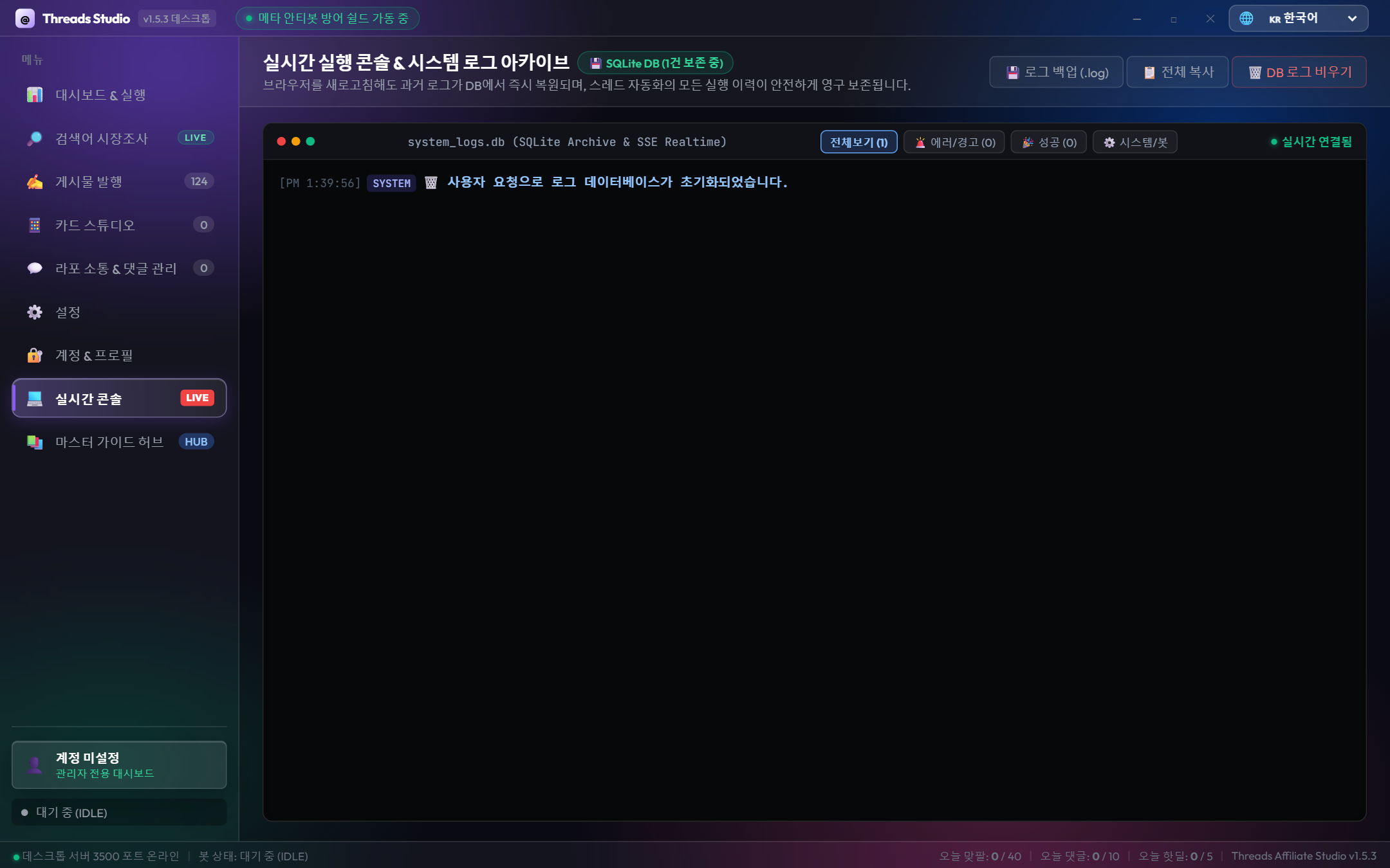 Realtime console