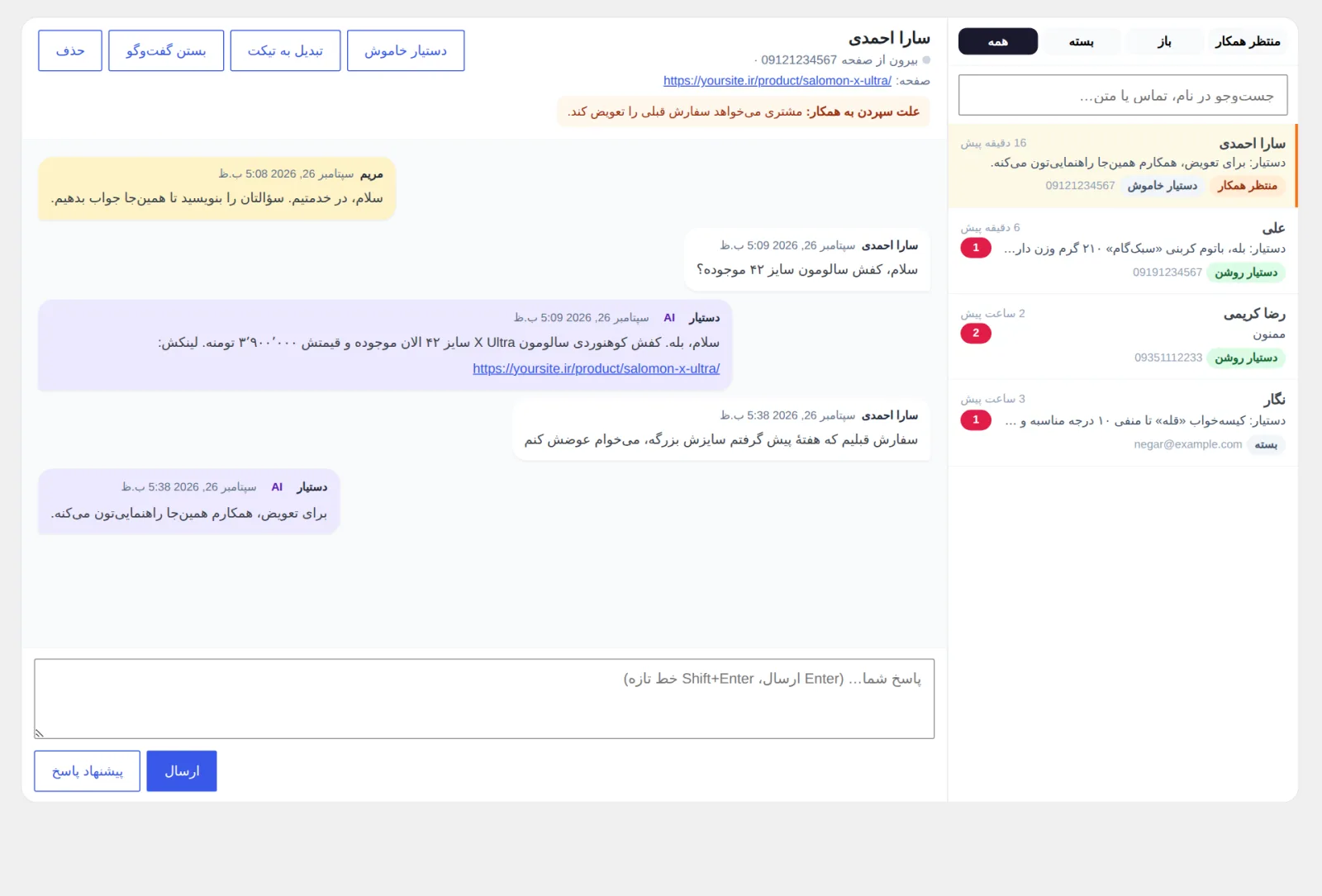 صندوق گفت‌وگو: گفت‌وگوی سپرده‌شده به همکار با علتش