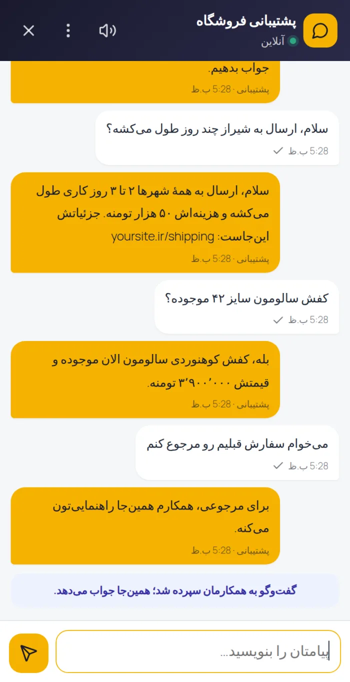 ویجت چت روی موبایل