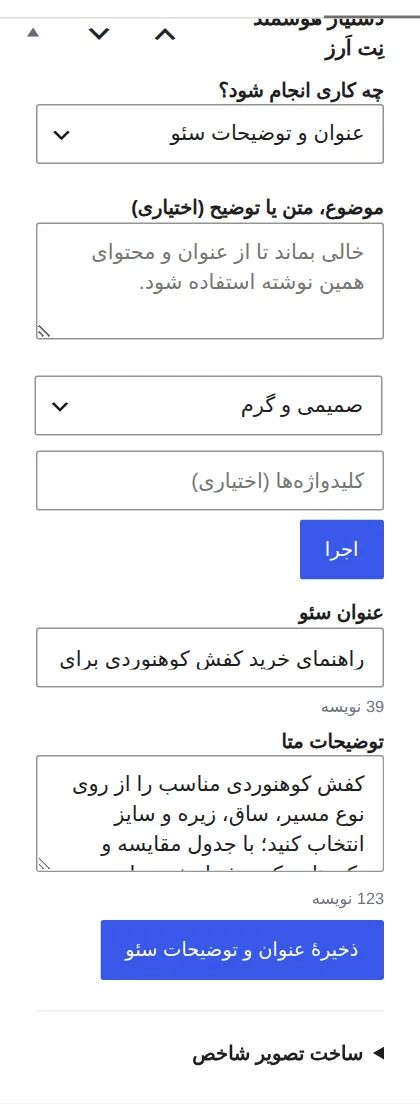 جعبهٔ دستیار هوشمند در ویرایشگر وردپرس