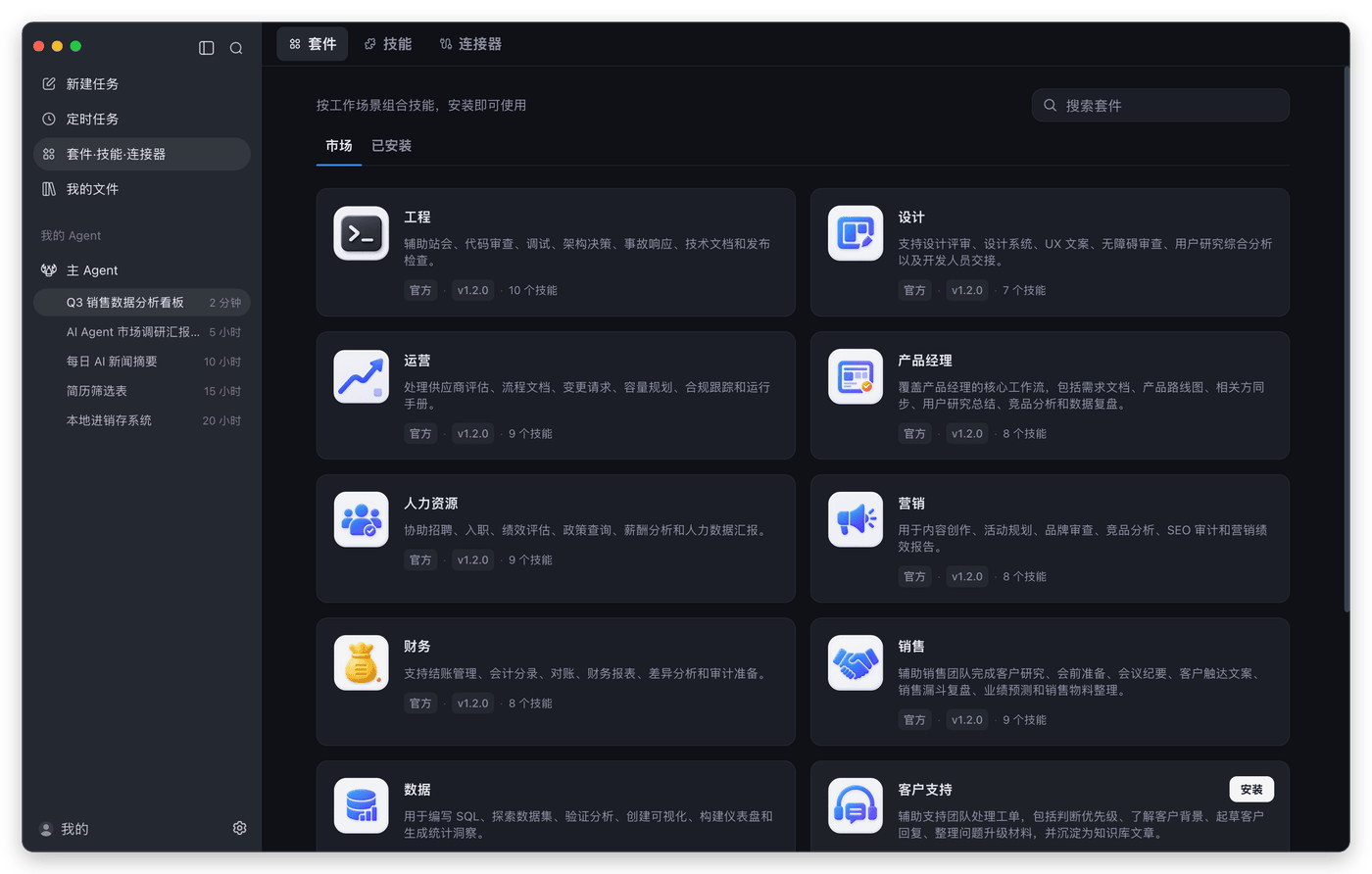 套件市场