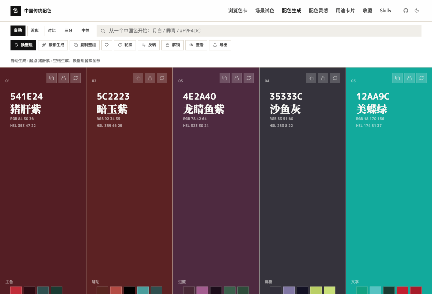 Screenshot of the palette generator