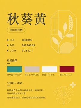 Chinese traditional color 035-秋葵黄
