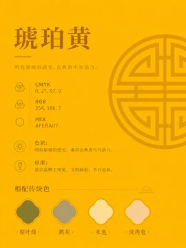 Chinese traditional color 080-琥珀黄