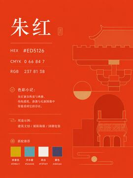 Chinese traditional color 135-朱红